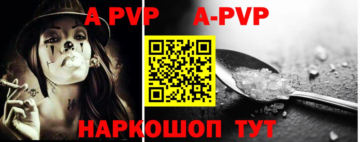 А ПВП мука  Альфа ПВП  Мытищи  Alpha-PVP Соль  A PVP кристаллы  Вход с VPN 