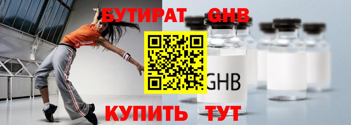 Мытищи  Бутират вода  Вход с VPN 