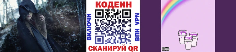 Кодеин Purple Drank  Мытищи 