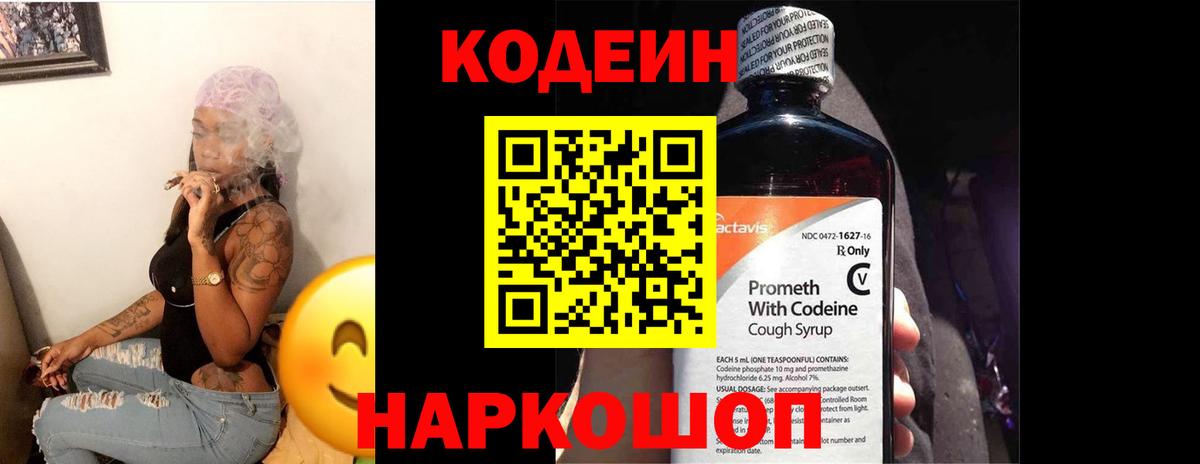 Мытищи  Codein напиток Lean (лин)  Вход с VPN 