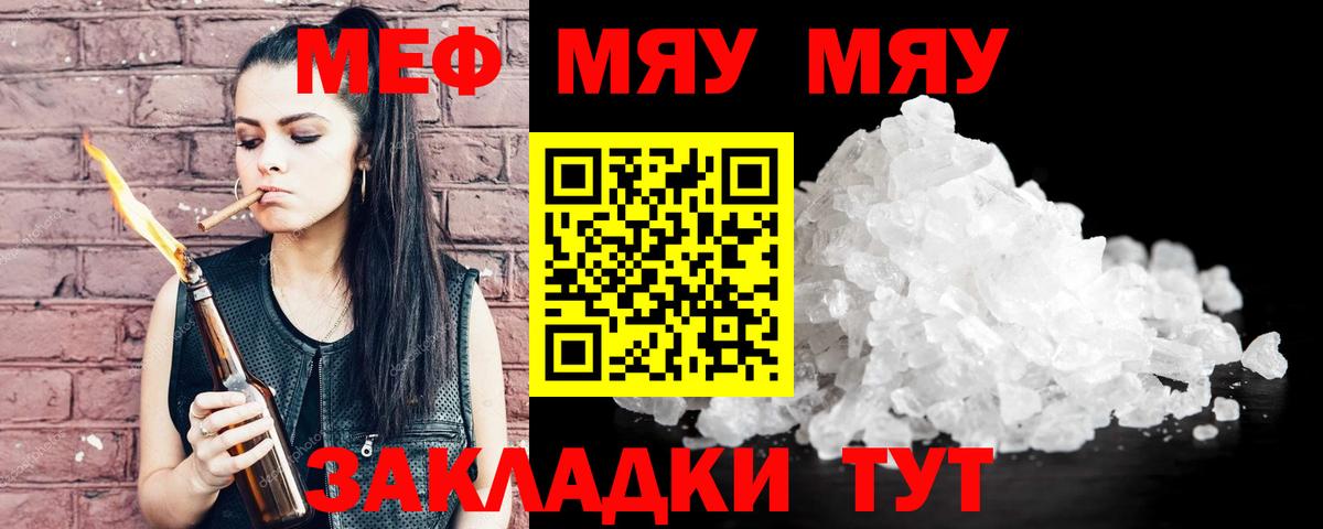 Мытищи  МЯУ-МЯУ  Меф  МЕФ мука  Вход с VPN 