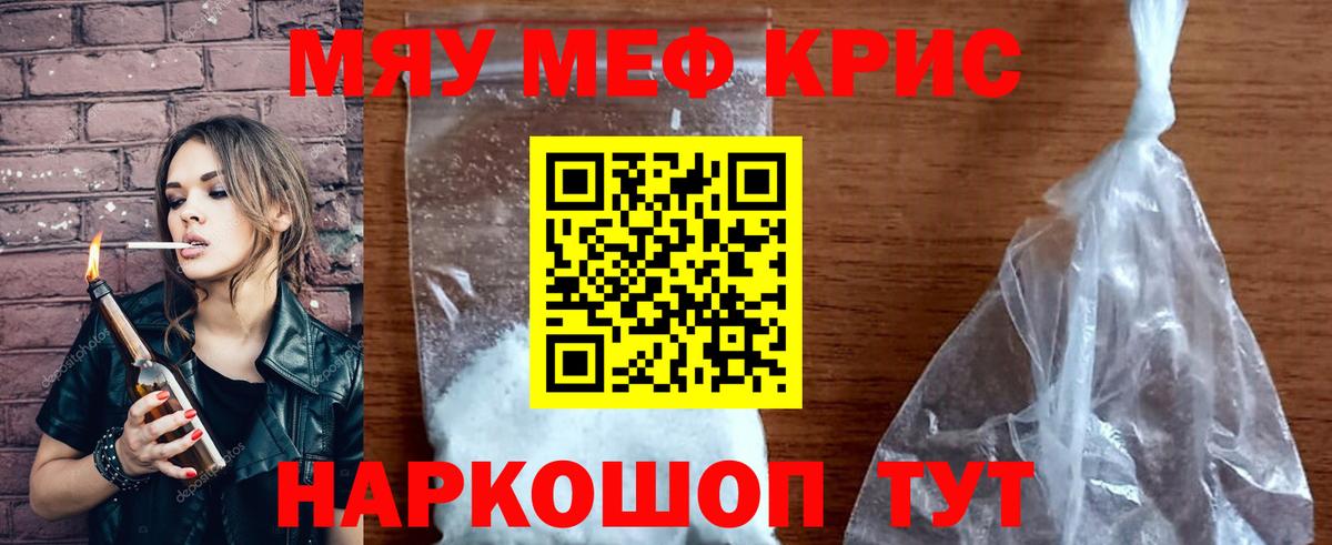 Меф кристаллы Мытищи