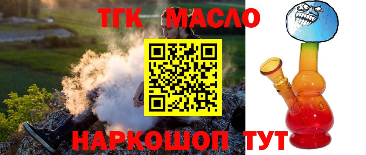 ТГК гашишное масло  Вход с VPN  Мытищи 