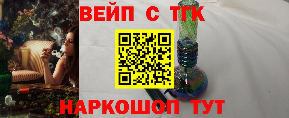 ТГК вейп с тгк Мытищи